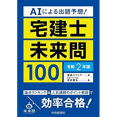 Amazon.co.jp 人気ギフトランキング: 宅地建物取引士の資格・検定 で